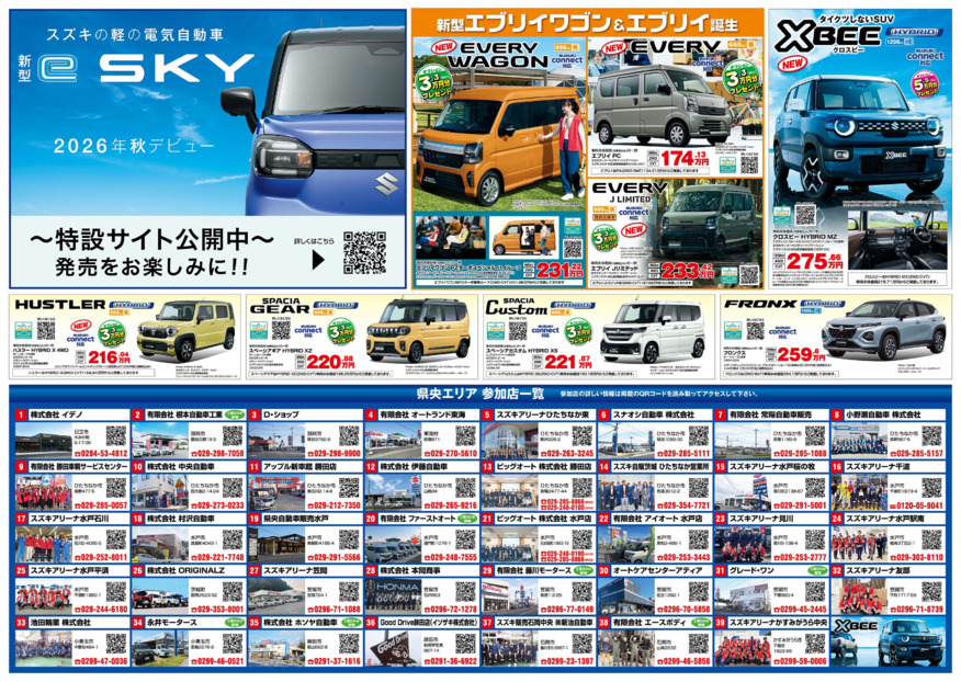 /dealer/sj-admin/sharefiles/2026.09_スズキの日〈第2週目〉_裏_県央_{60F28E92-8283-84FA-0F68-B98874144EA9}.pdf
